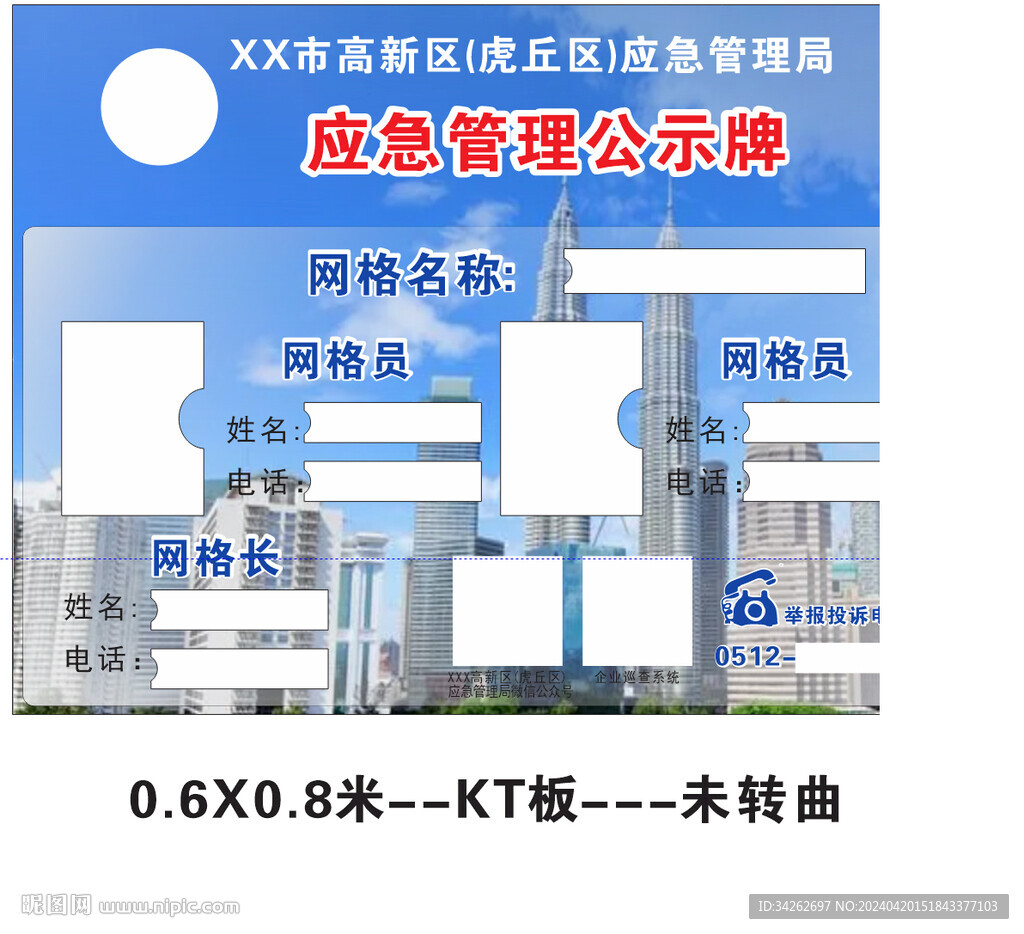 應(yīng)急管理公示牌