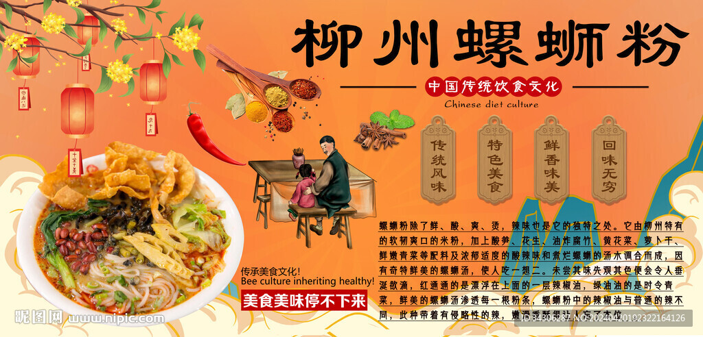 柳州螺螄粉