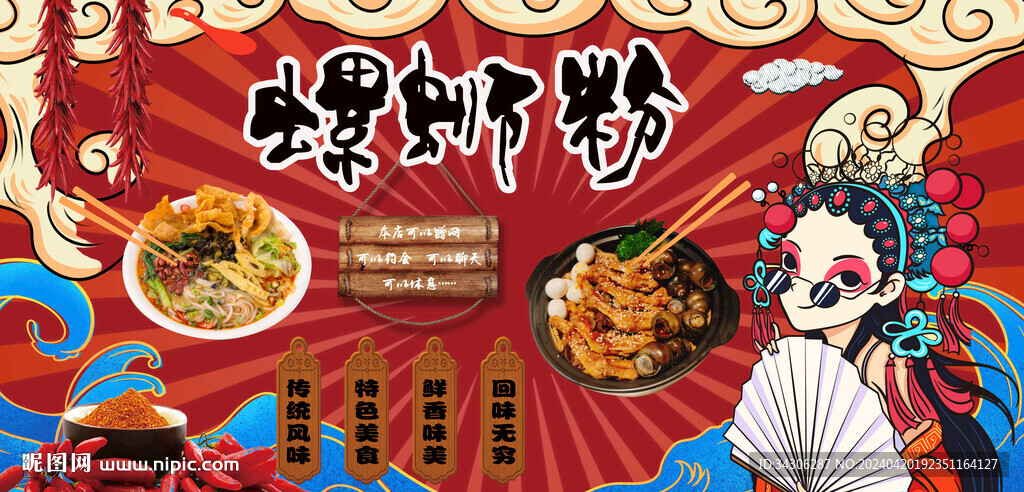 螺螄粉背景墻