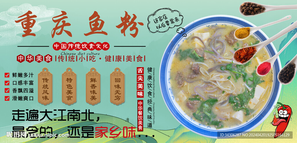 重慶魚粉