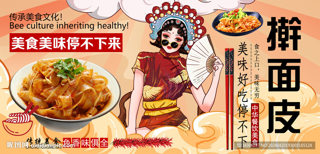 搟面皮背景墻