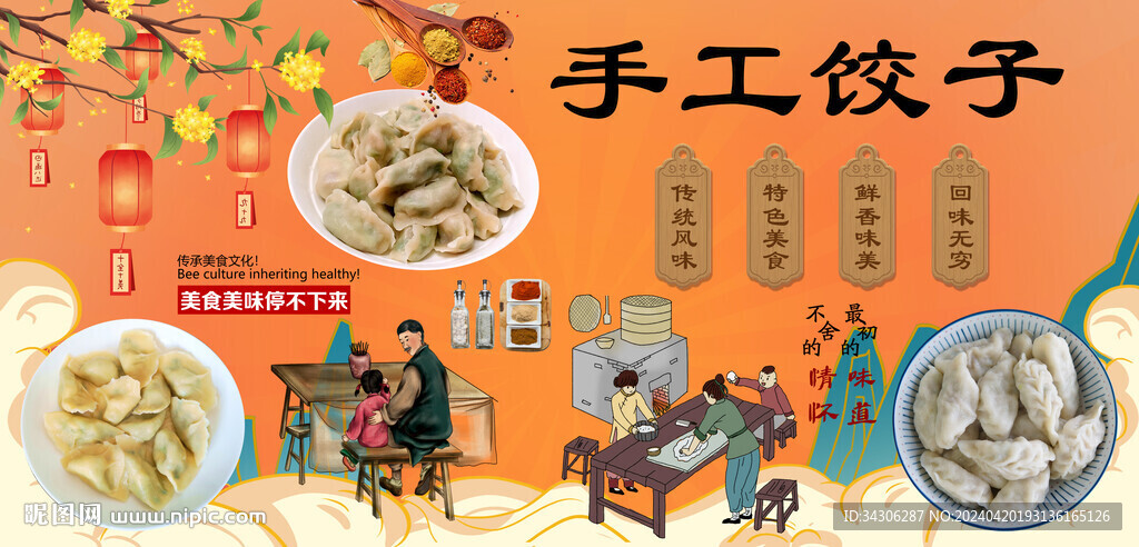 手工餃子