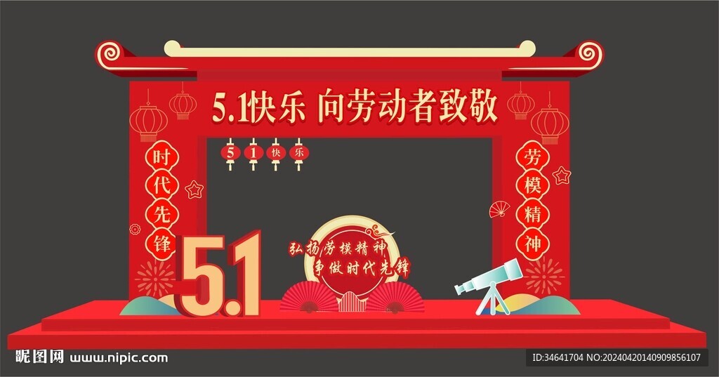 勞動節(jié)拱門