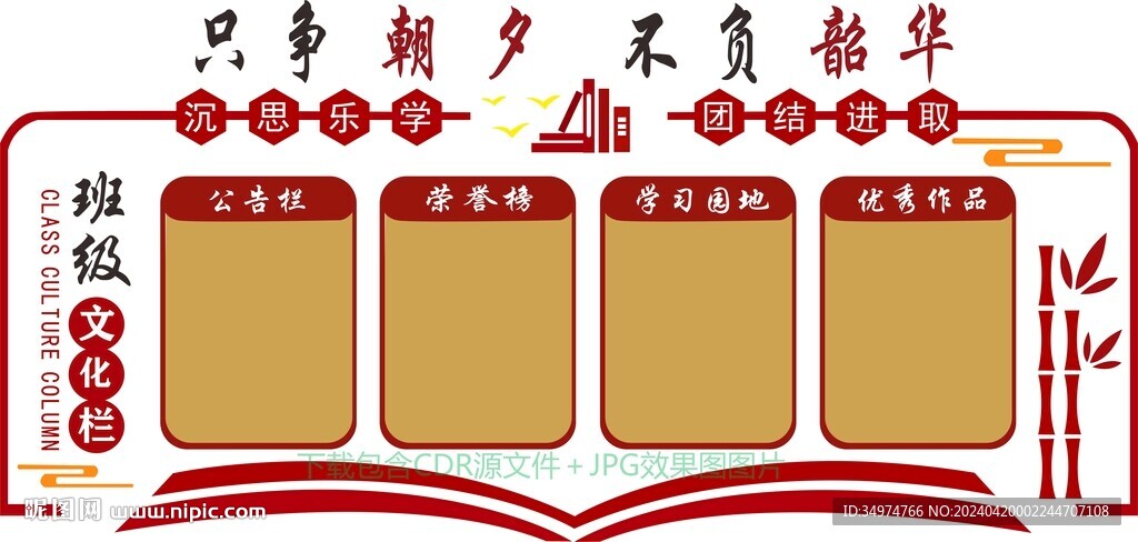 班級文化欄