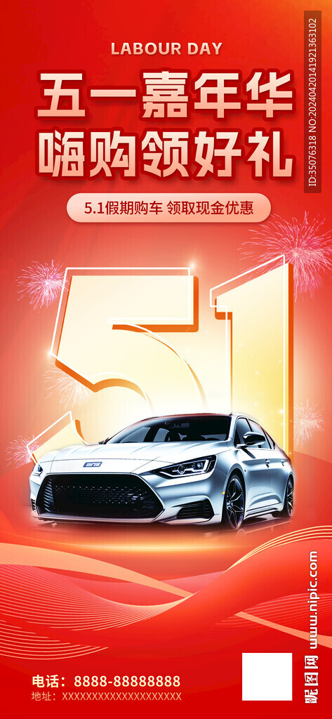 五一勞動(dòng)節(jié)汽車海報(bào)