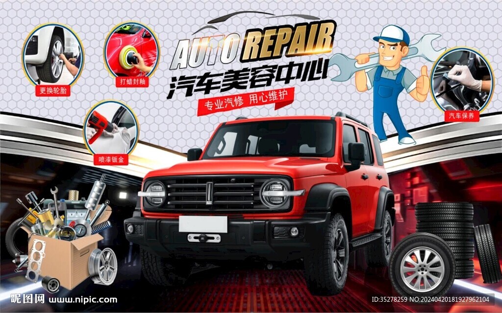 汽車維修保養(yǎng)背景