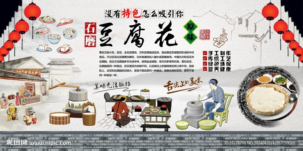 石磨豆腐花背景