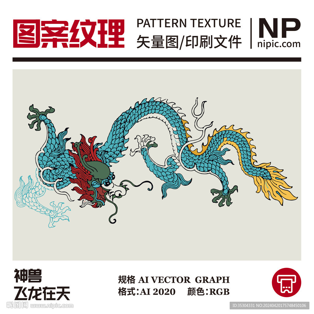 龍矢量圖