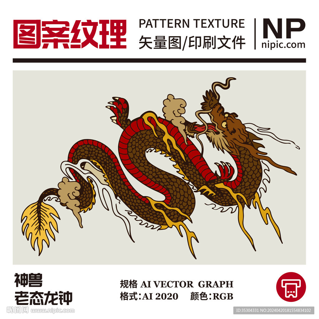 龍王龍線稿