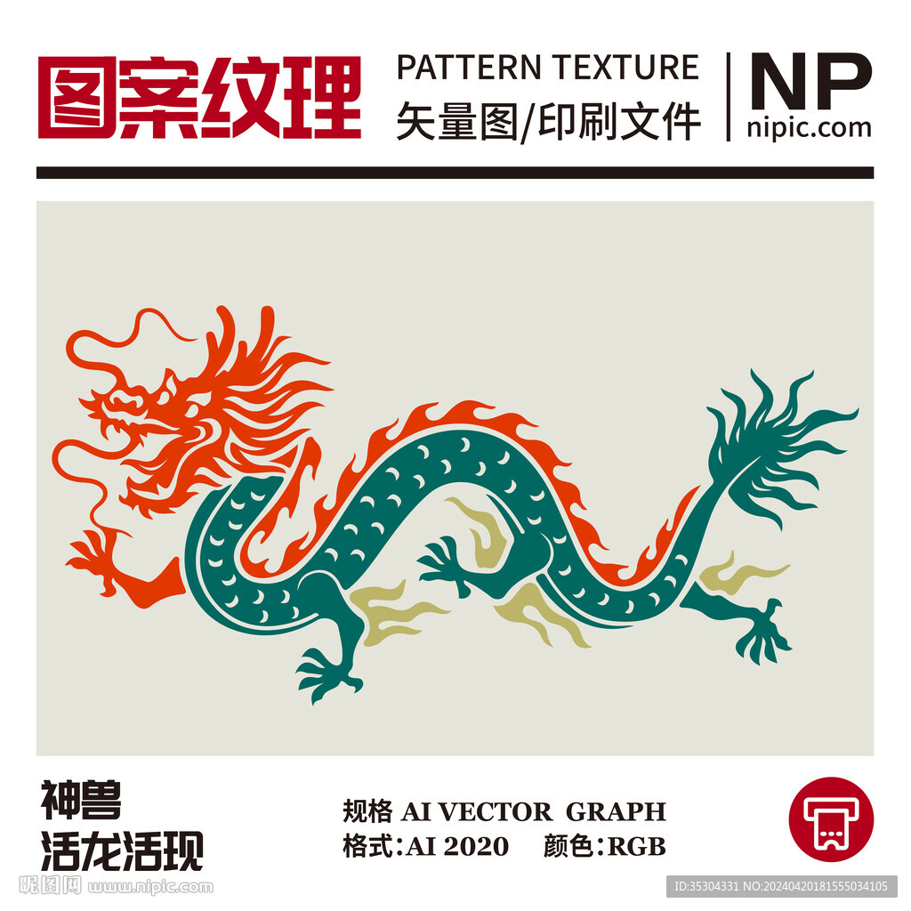 彩色龍