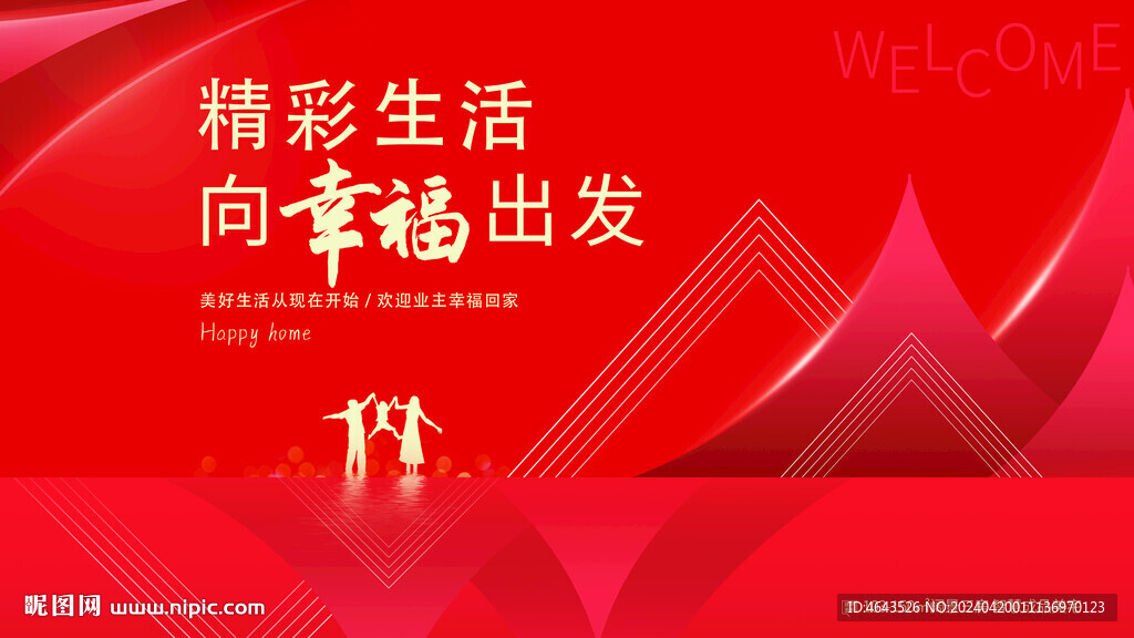 地產(chǎn)紅色交房背景板 