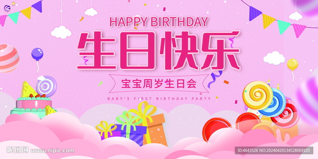 生日背景