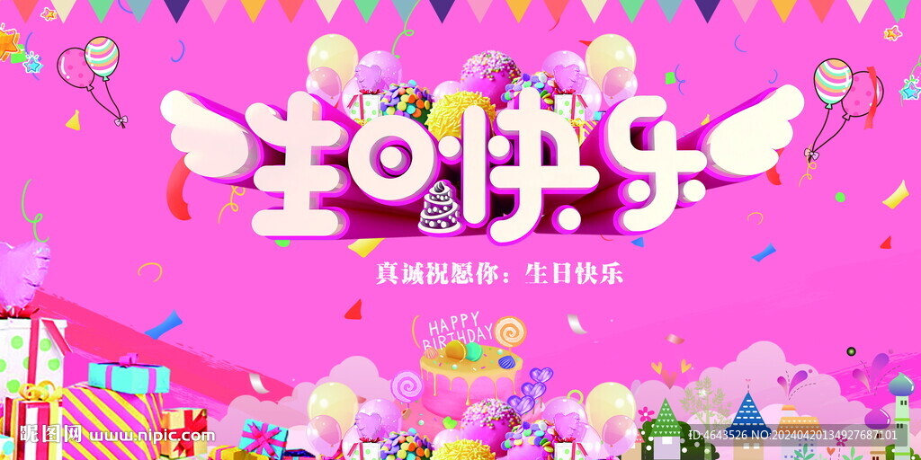 生日會背景  
