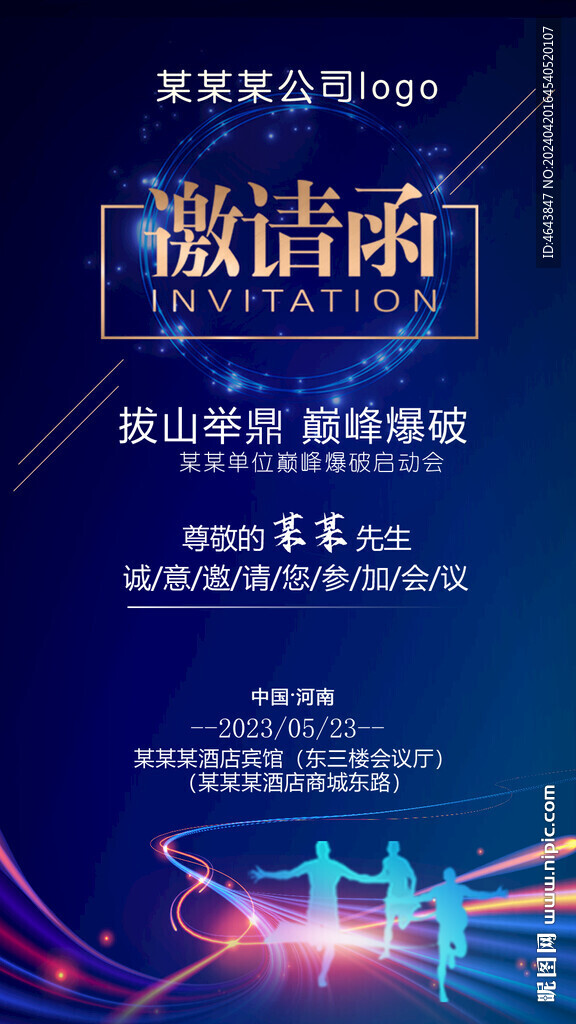邀請函 會議 活動 