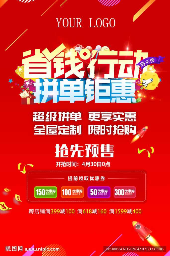 拼單