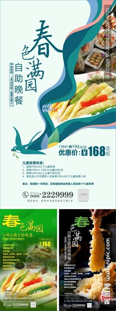 自助餐海報(bào)