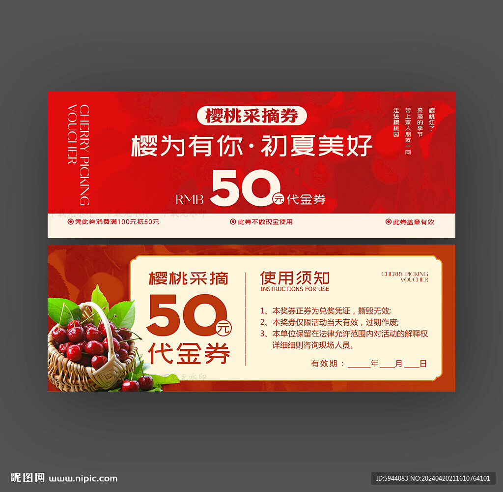 櫻桃采摘券