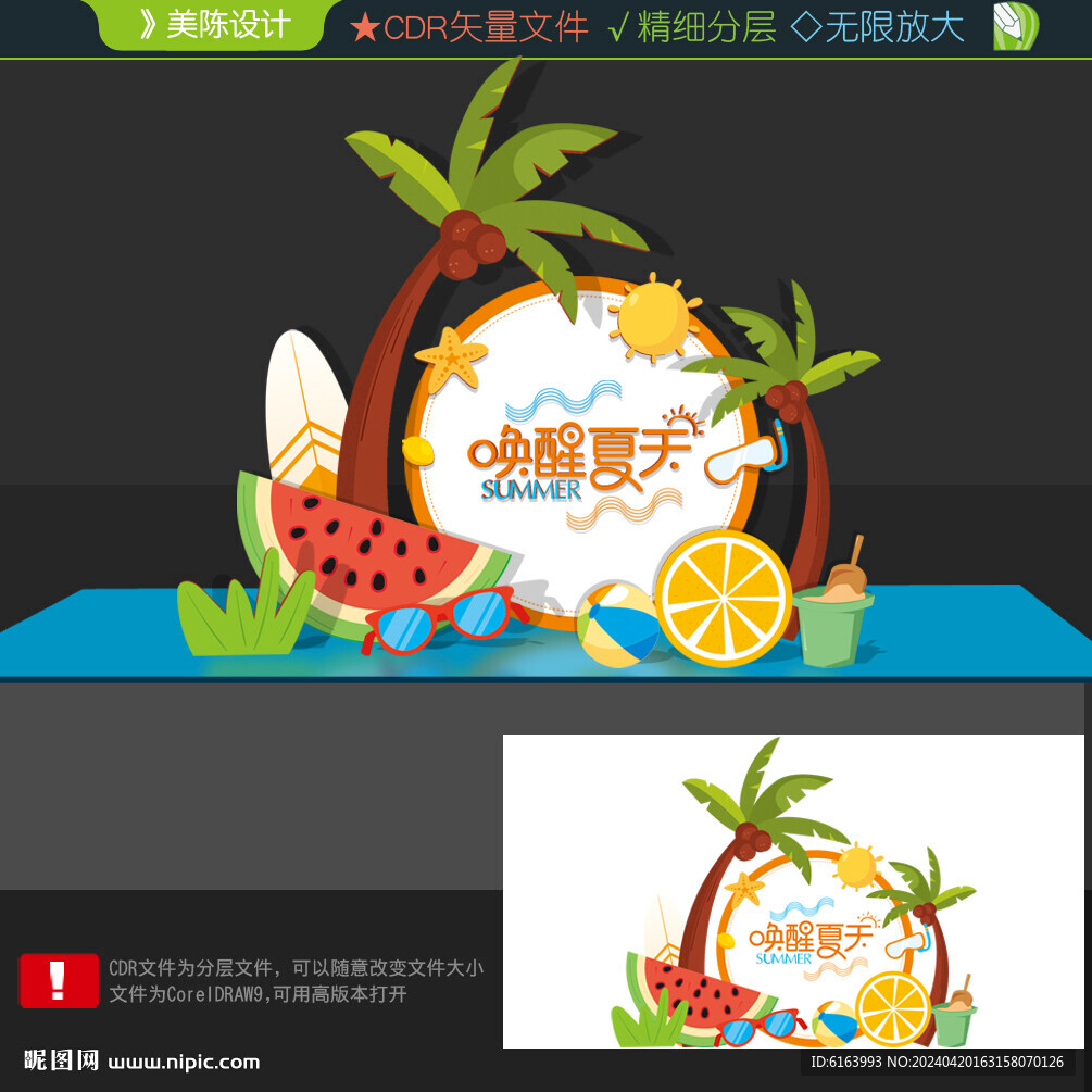 夏天打卡點(diǎn)