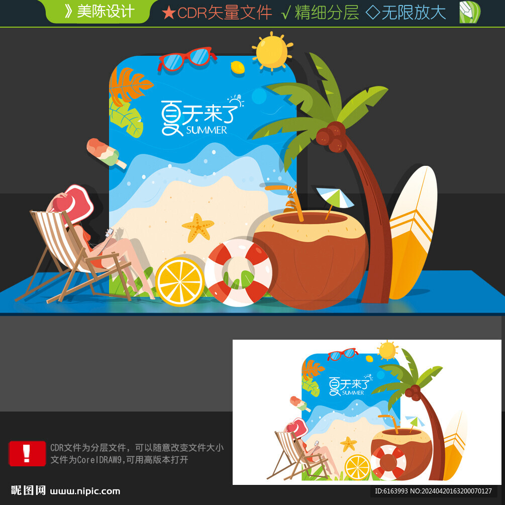 夏天拍照框