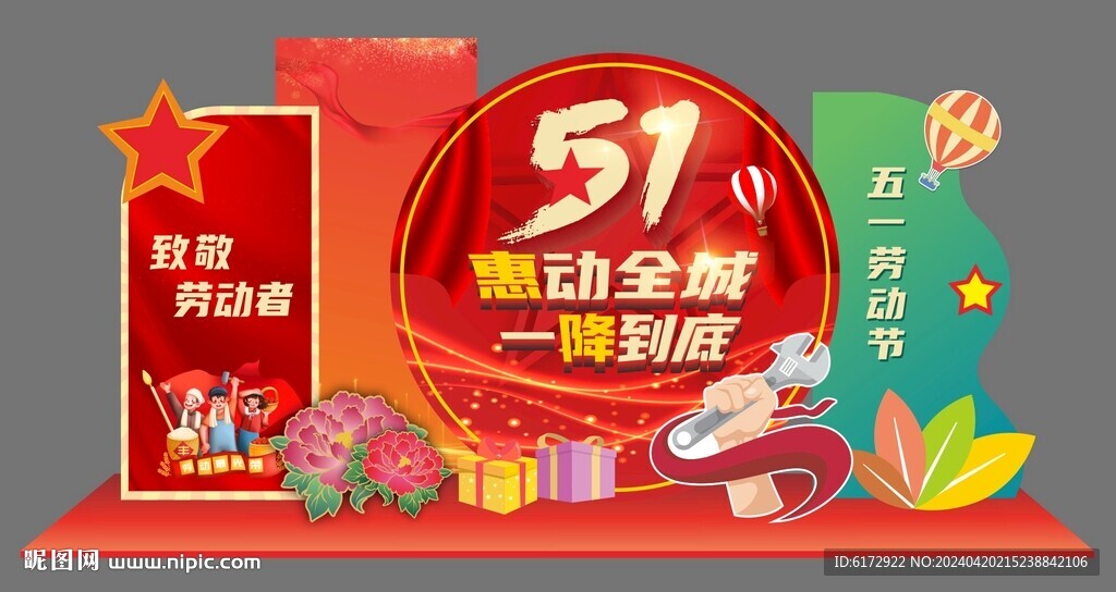 五一促銷美陳