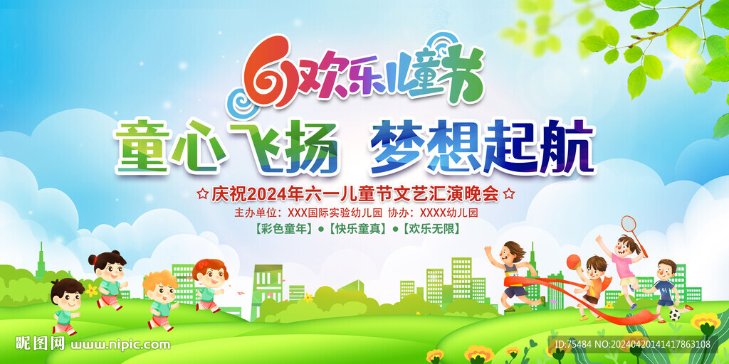 六一兒童節(jié)活動背景展板