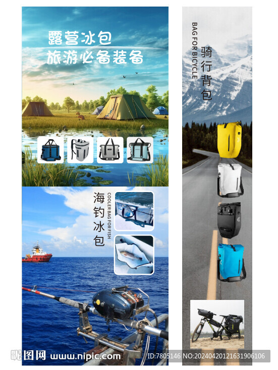 騎行裝備海報(bào) 