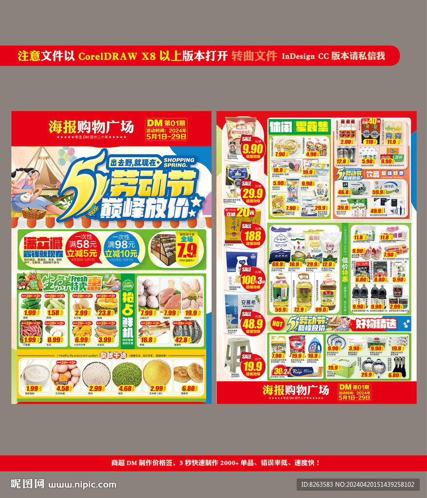 五一勞動節(jié)超市DM