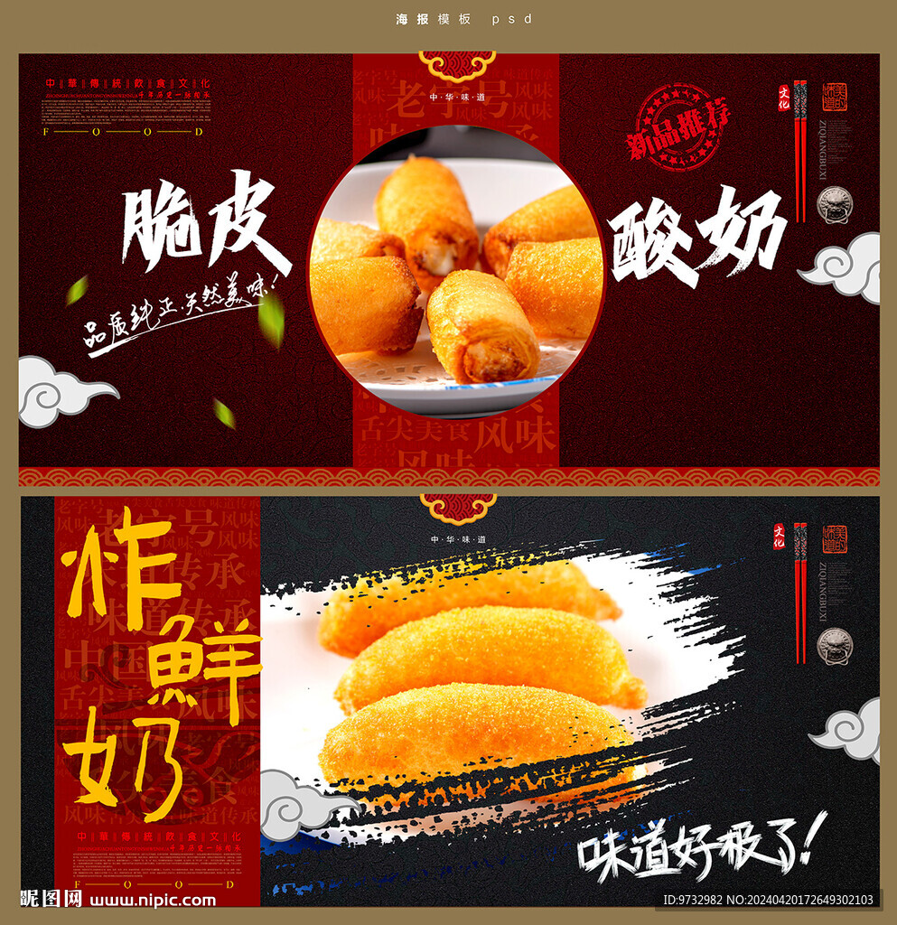 炸鮮奶
