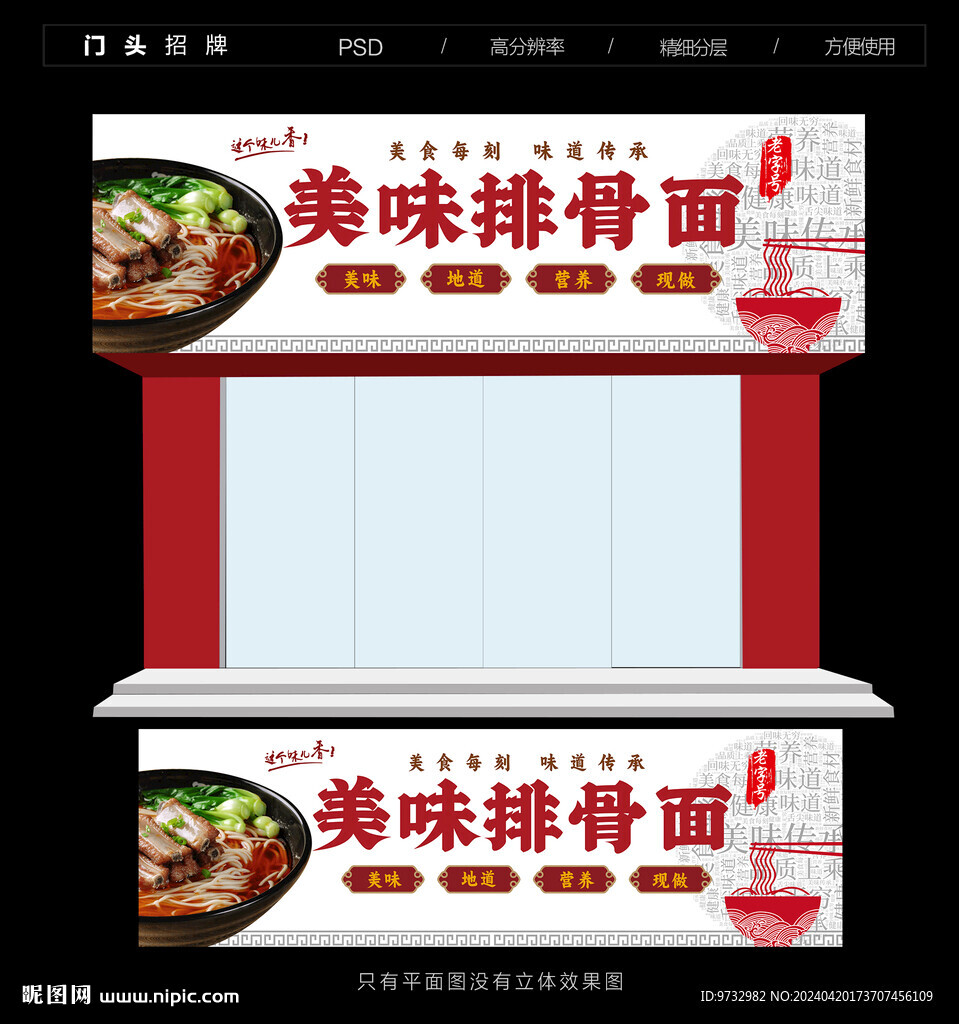 排骨面門頭