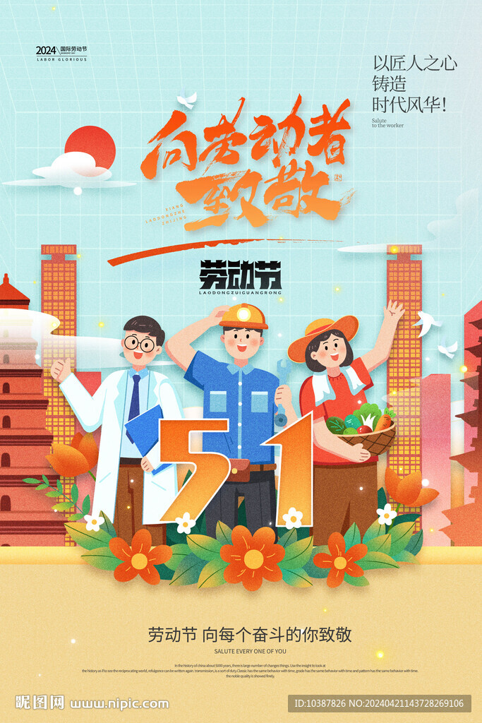 卡通插畫五一勞動節(jié)海報
