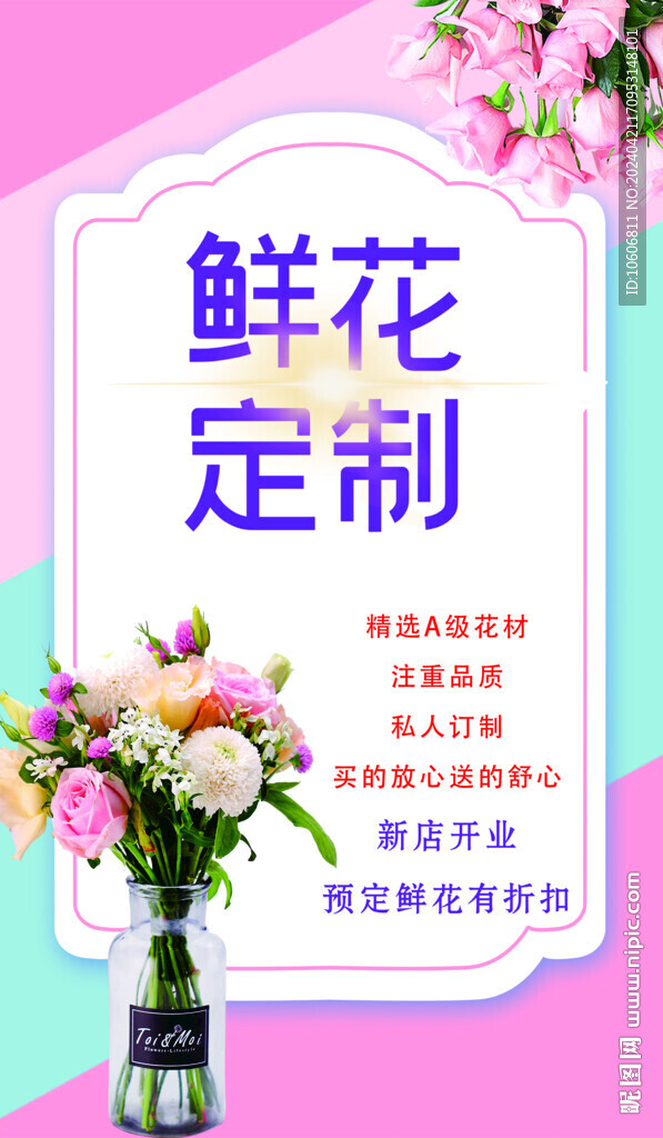 花店海報