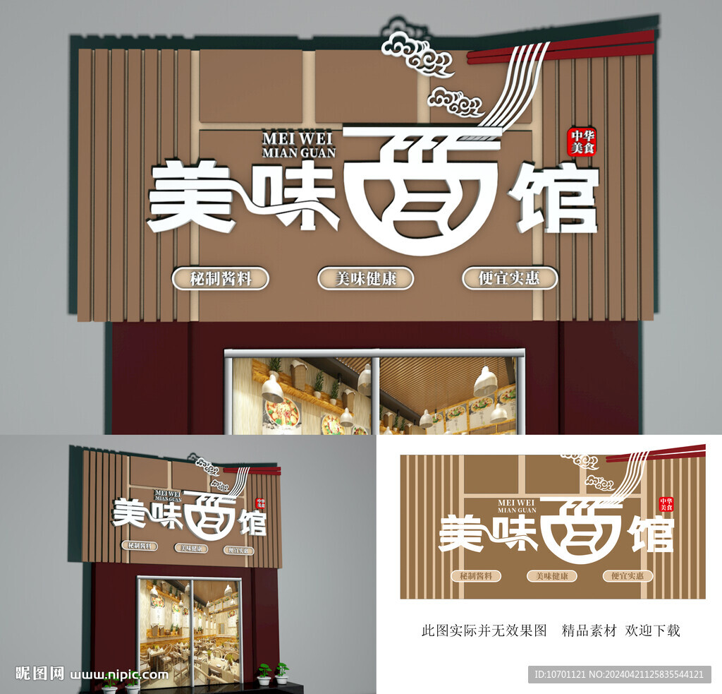 面館招牌