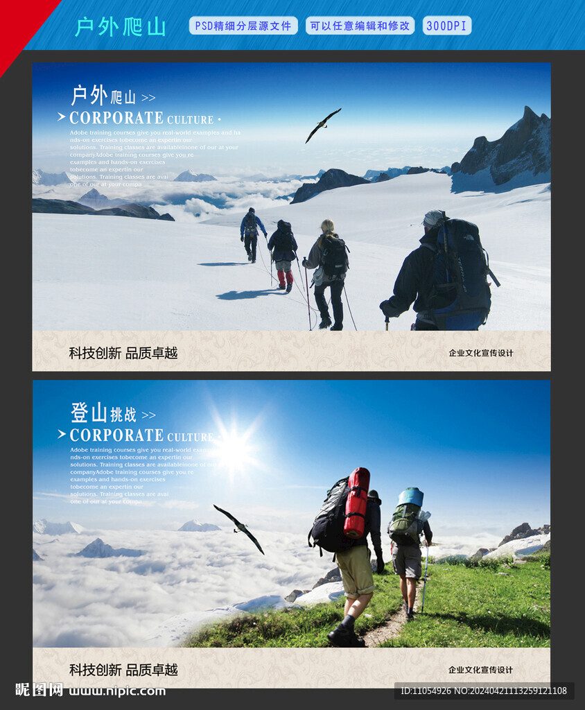 戶外爬山