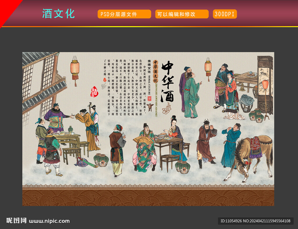 白酒文化