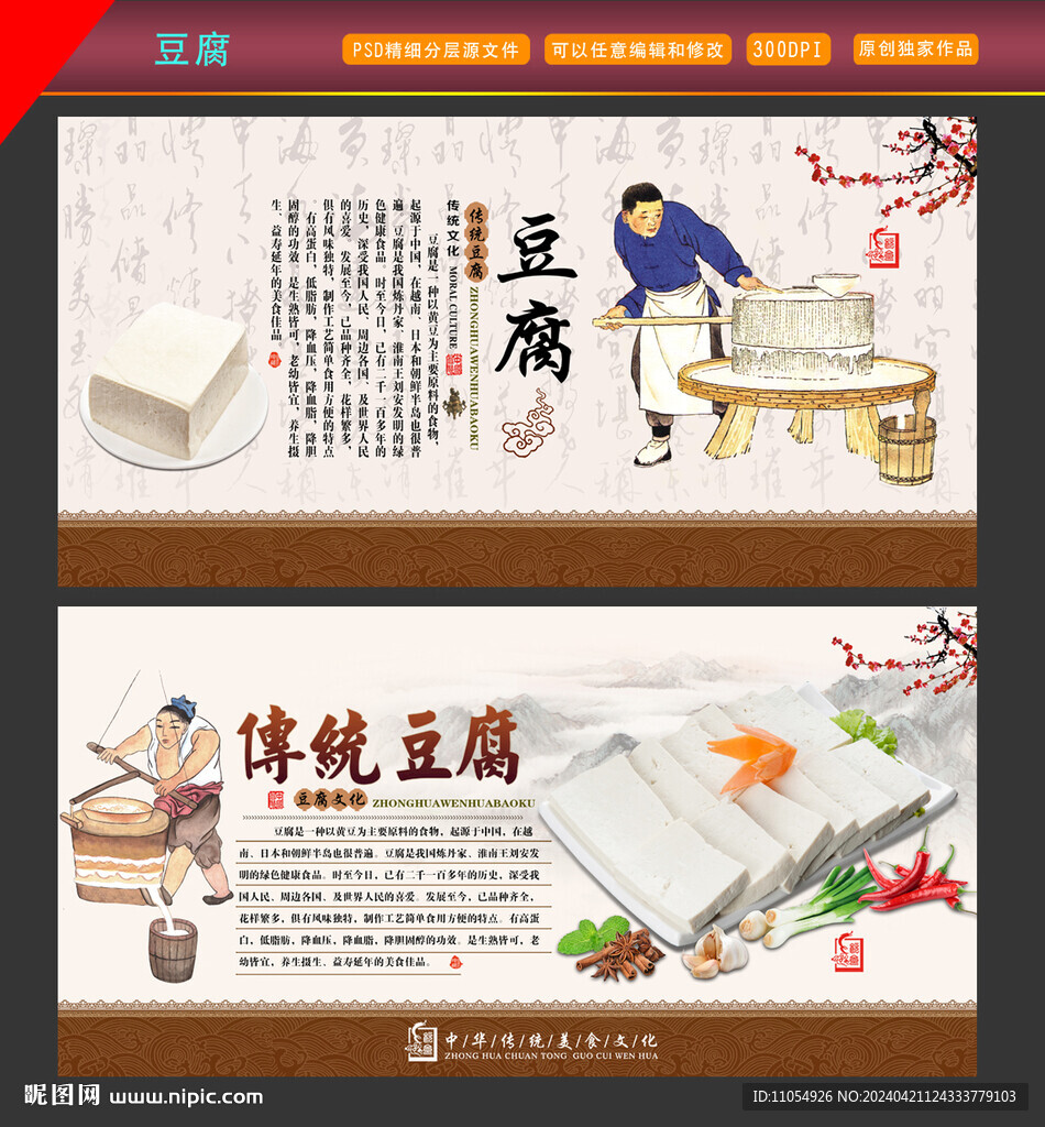 豆腐