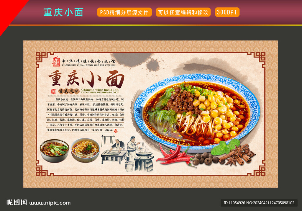 重慶小面