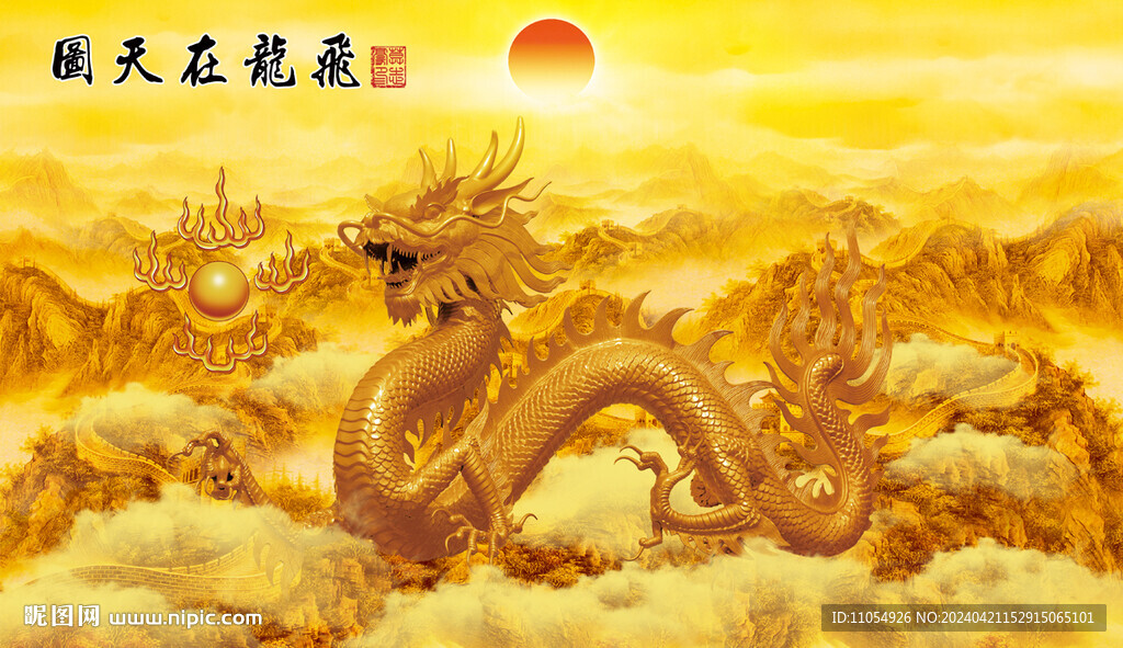 中國龍