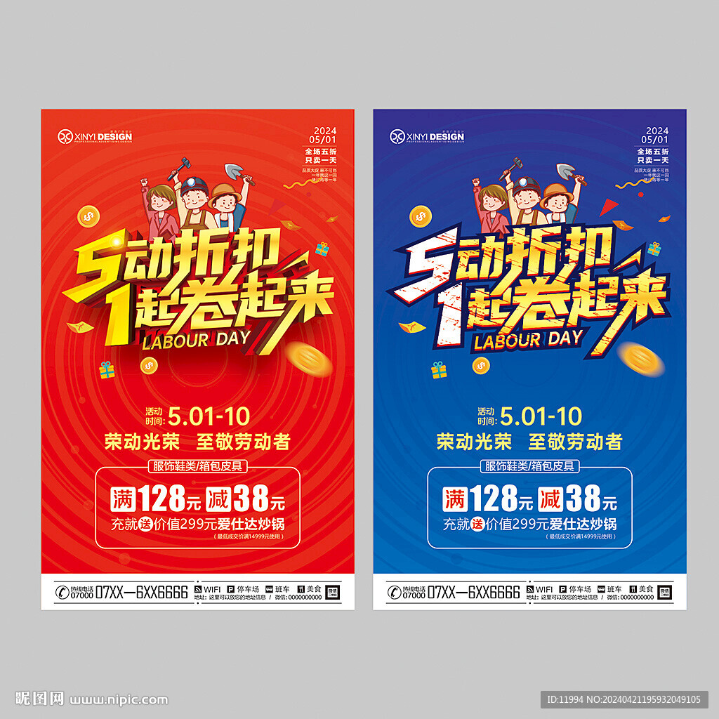 五一促銷