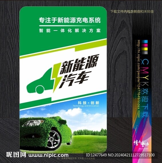 新能源充電牌