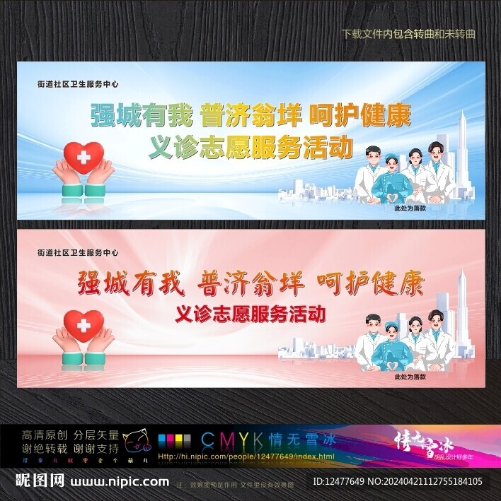 愛心義診活動
