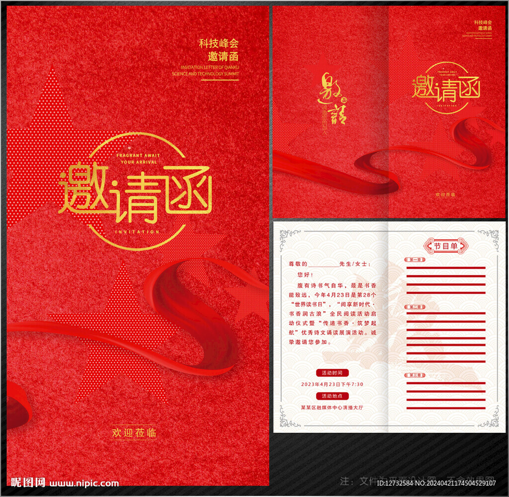 邀請函