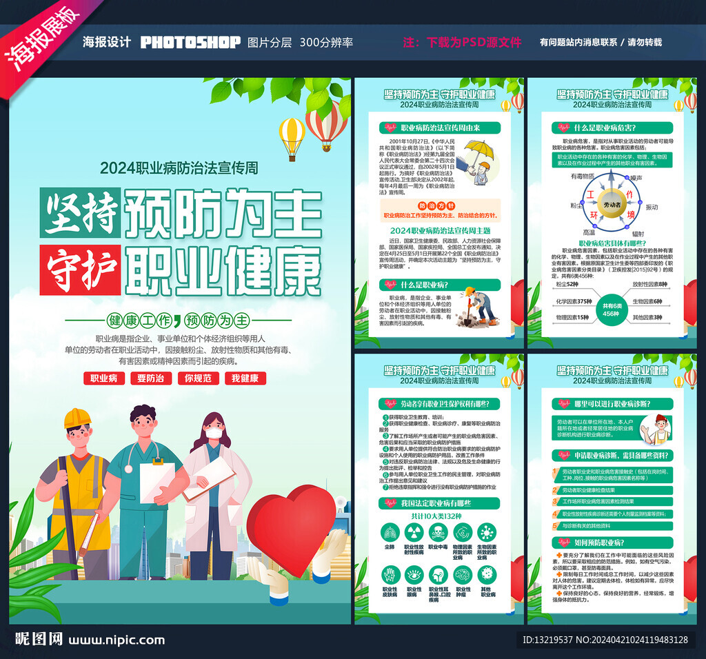 職業(yè)病