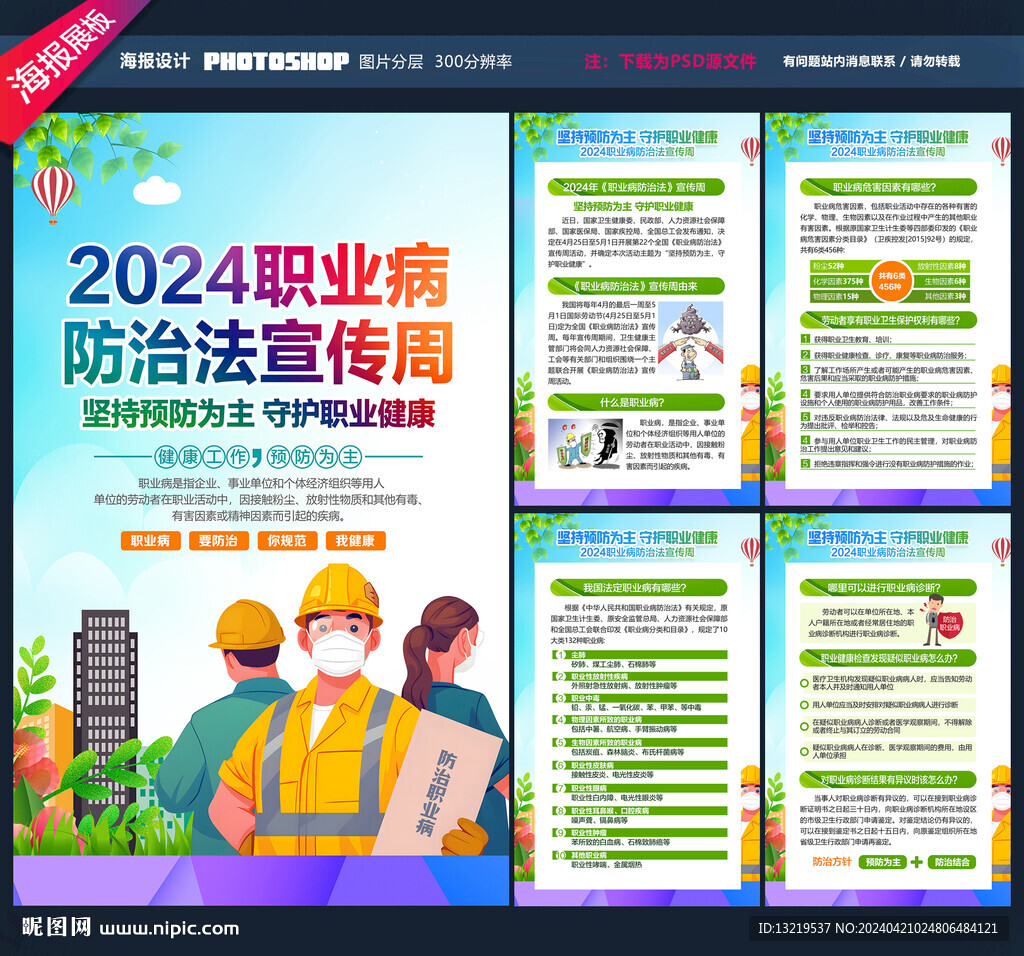 2024職業(yè)病防治法宣傳周