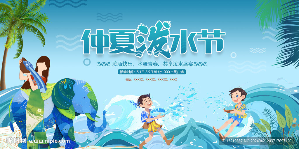 潑水節(jié)