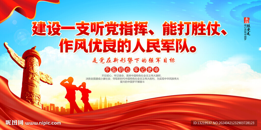 聽黨指揮能打勝仗作風(fēng)優(yōu)良