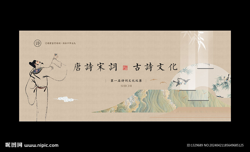唐詩 宋詞