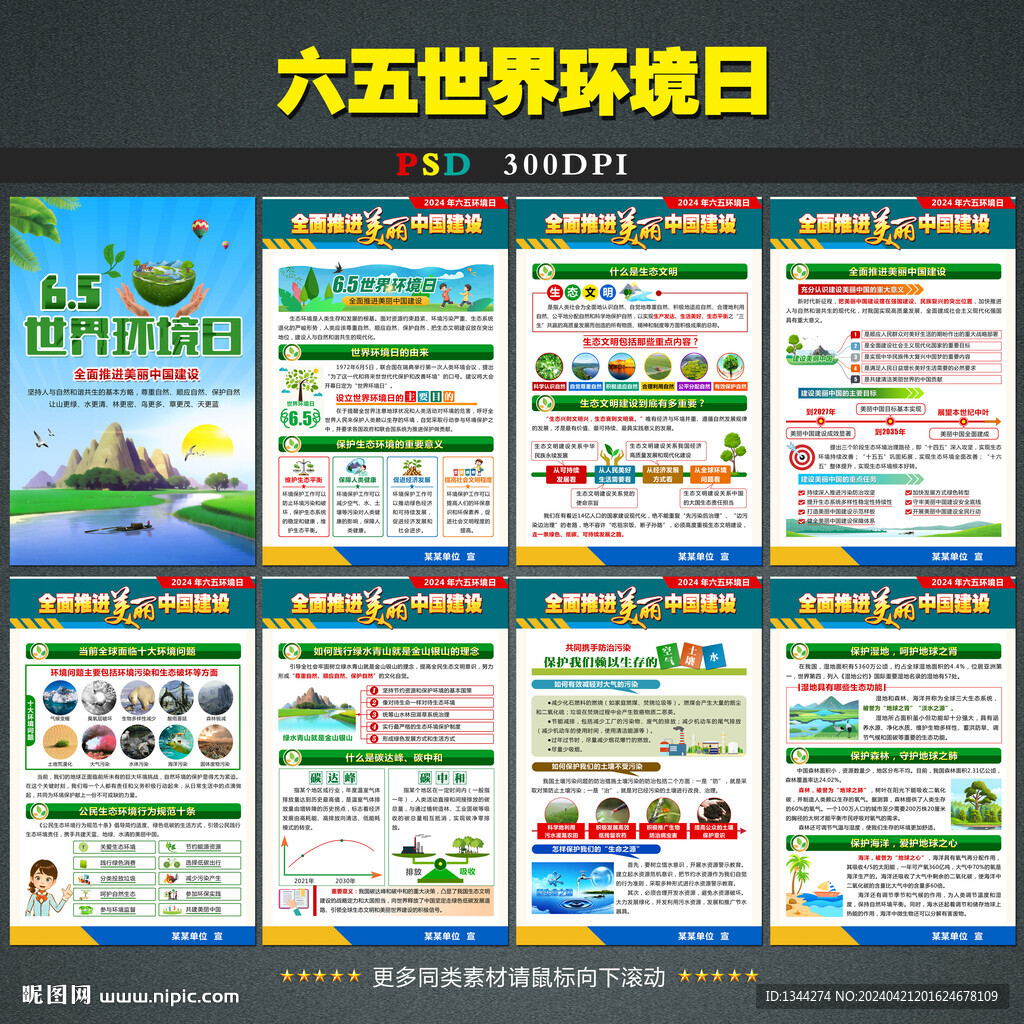 2024年六五環(huán)境日