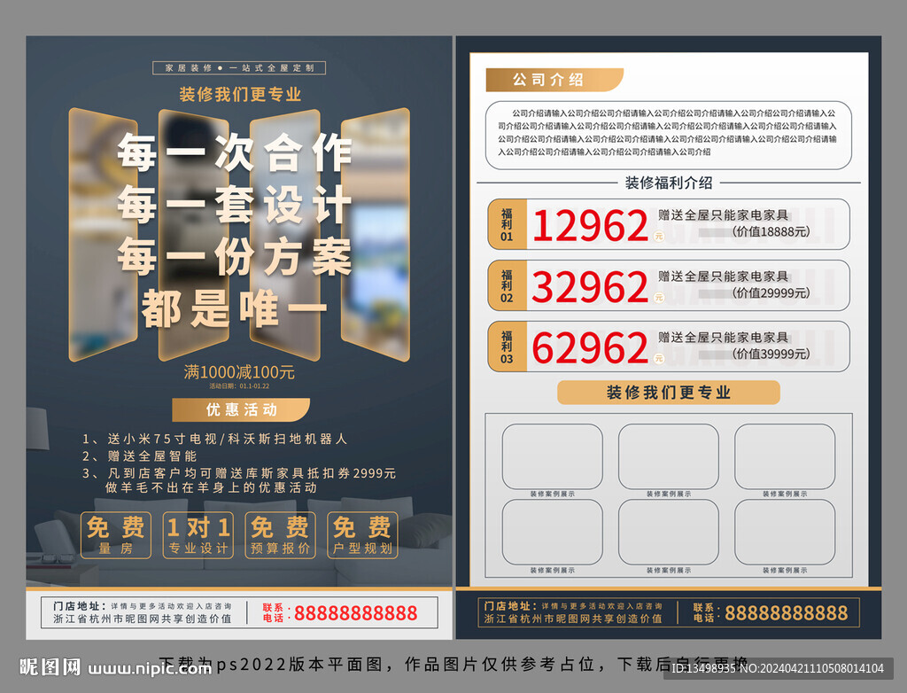 裝修宣傳單