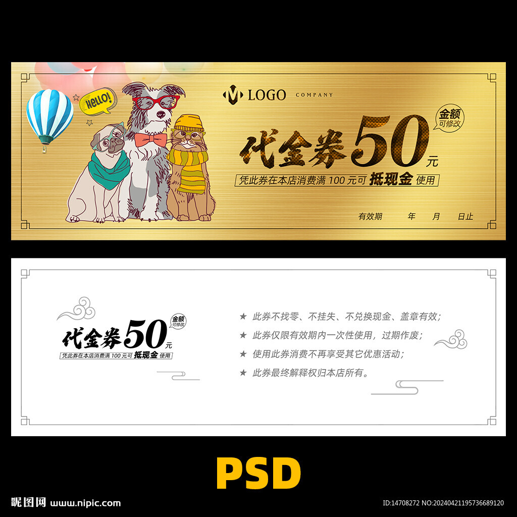 寵物代金券