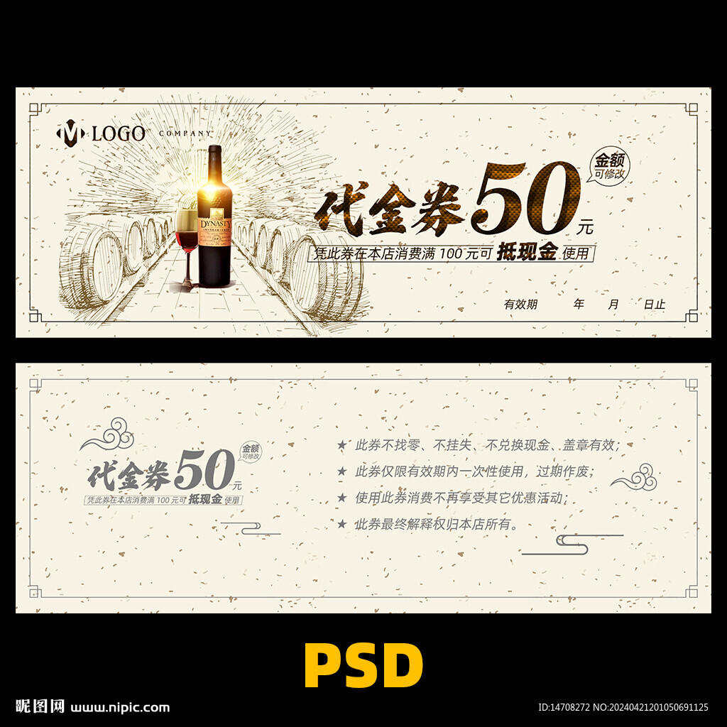紅酒代金券